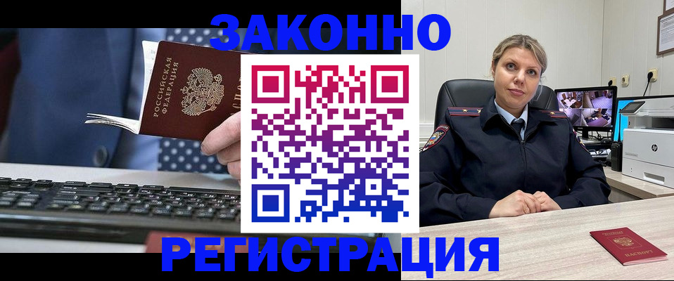прописка штамп в Радужном