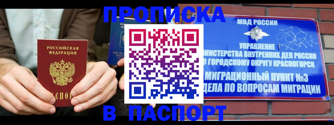 где прописаться в Радужном